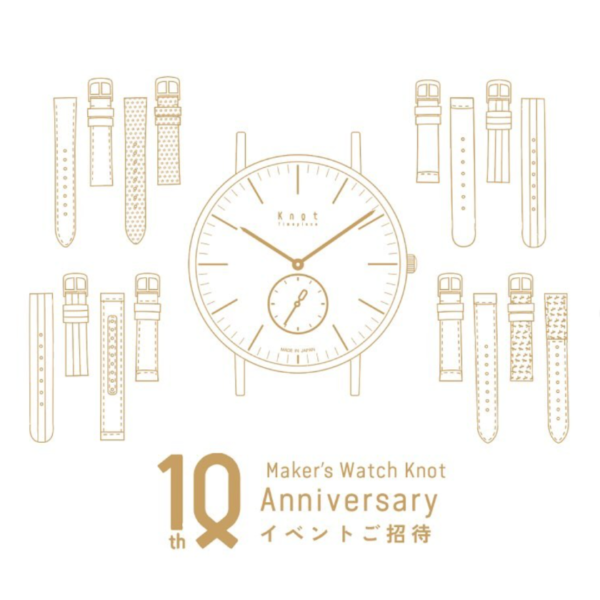 Maker’s Watch Knot 10th Anniversary イベント