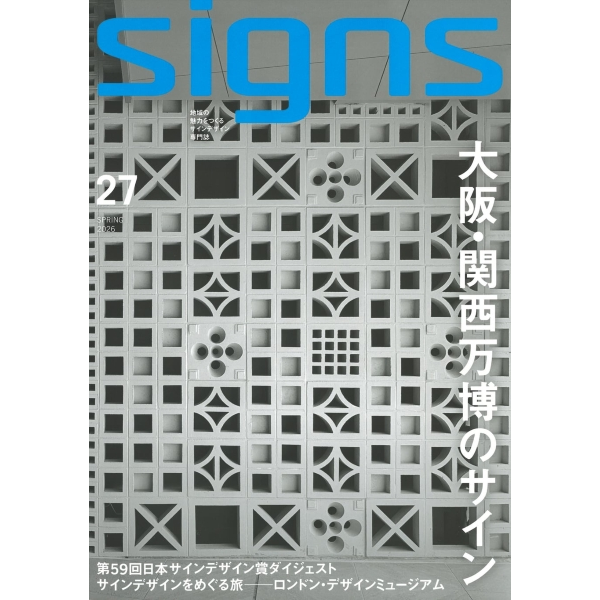 「signs」27号にNUNOUSが掲載されました。