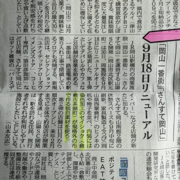 「山陽新聞」2026年7月1日に掲載されました