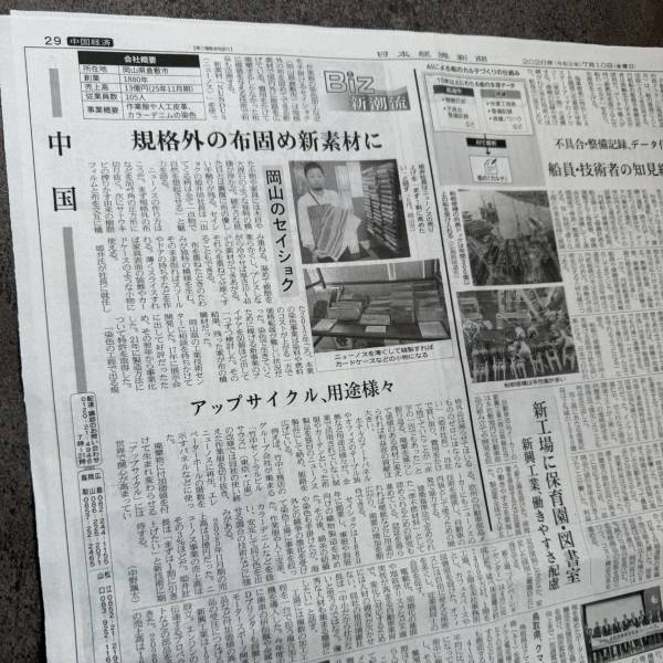 「日本経済新聞」2026年7月10日に掲載されました